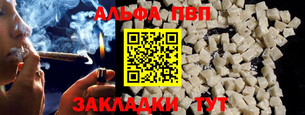Горно-Алтайск  Alfa_PVP крисы CK  Вход с VPN  Alfa_PVP Соль 