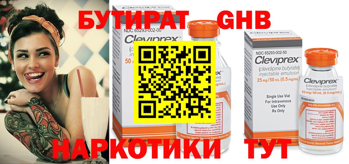 Бутират оксана Горно-Алтайск