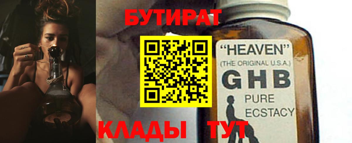 БУТИРАТ  Вход с VPN  Горно-Алтайск  Бутират BDO 33% 