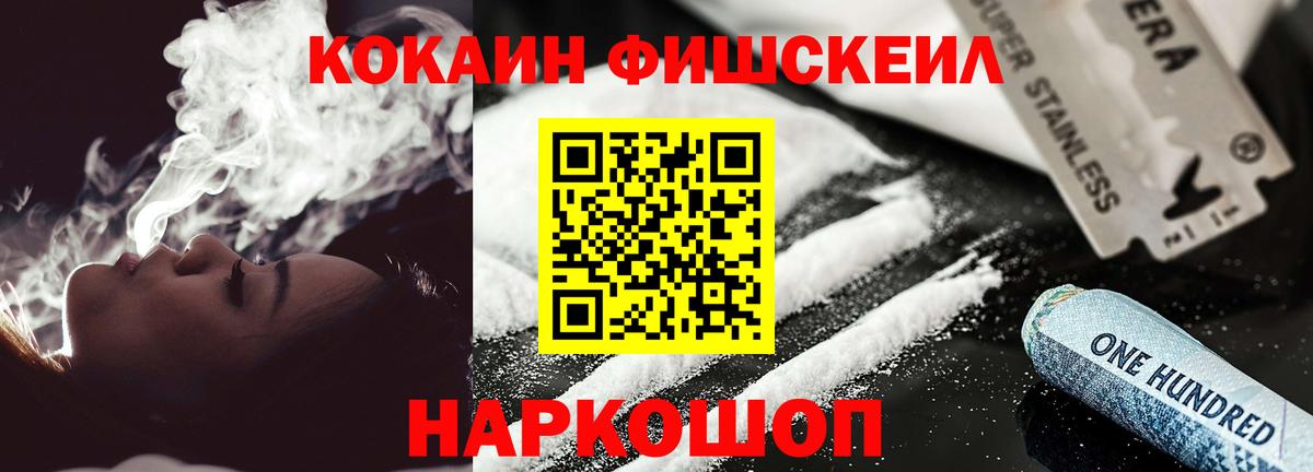 COCAIN FishScale Горно-Алтайск