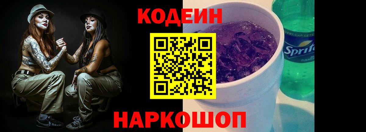 Горно-Алтайск  Codein напиток Lean (лин)  продажа наркотиков  Вход с VPN 