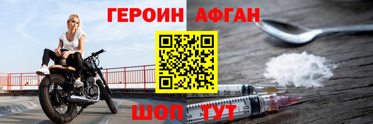 Героин  Вход с VPN  Горно-Алтайск  ГЕРОИН Heroin 